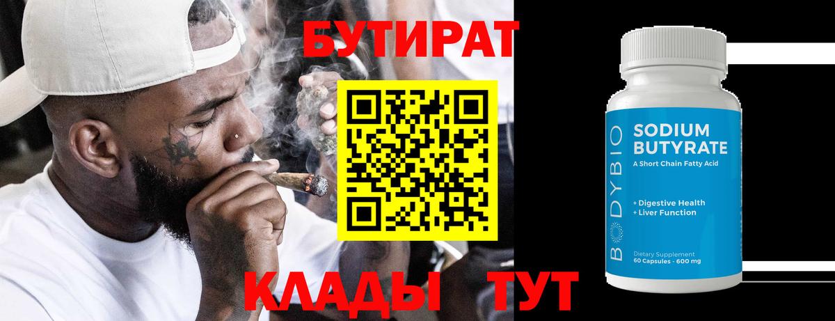 Бутират BDO 33% Выкса