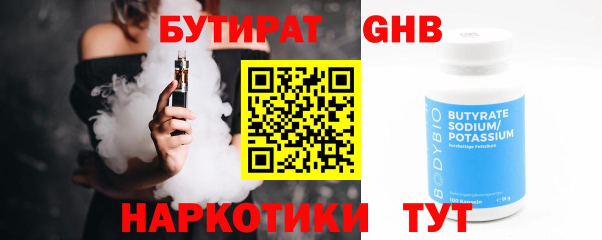 Выкса  БУТИРАТ  Вход с VPN  БУТИРАТ вода 