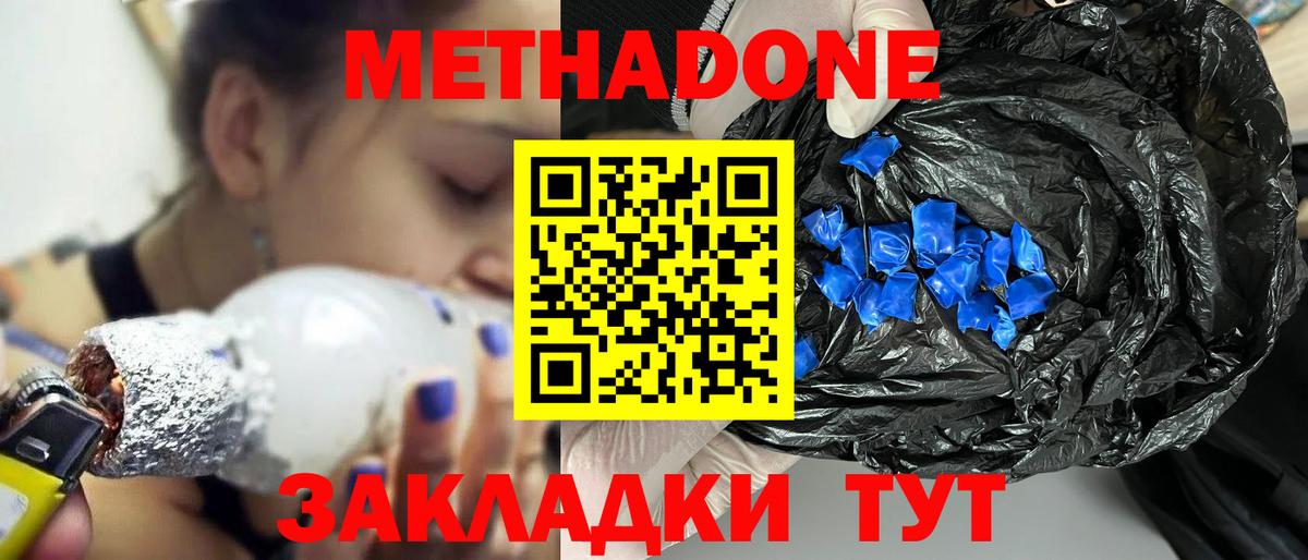 Метадон белоснежный  Вход с VPN  МЕТАДОН methadone  Выкса 